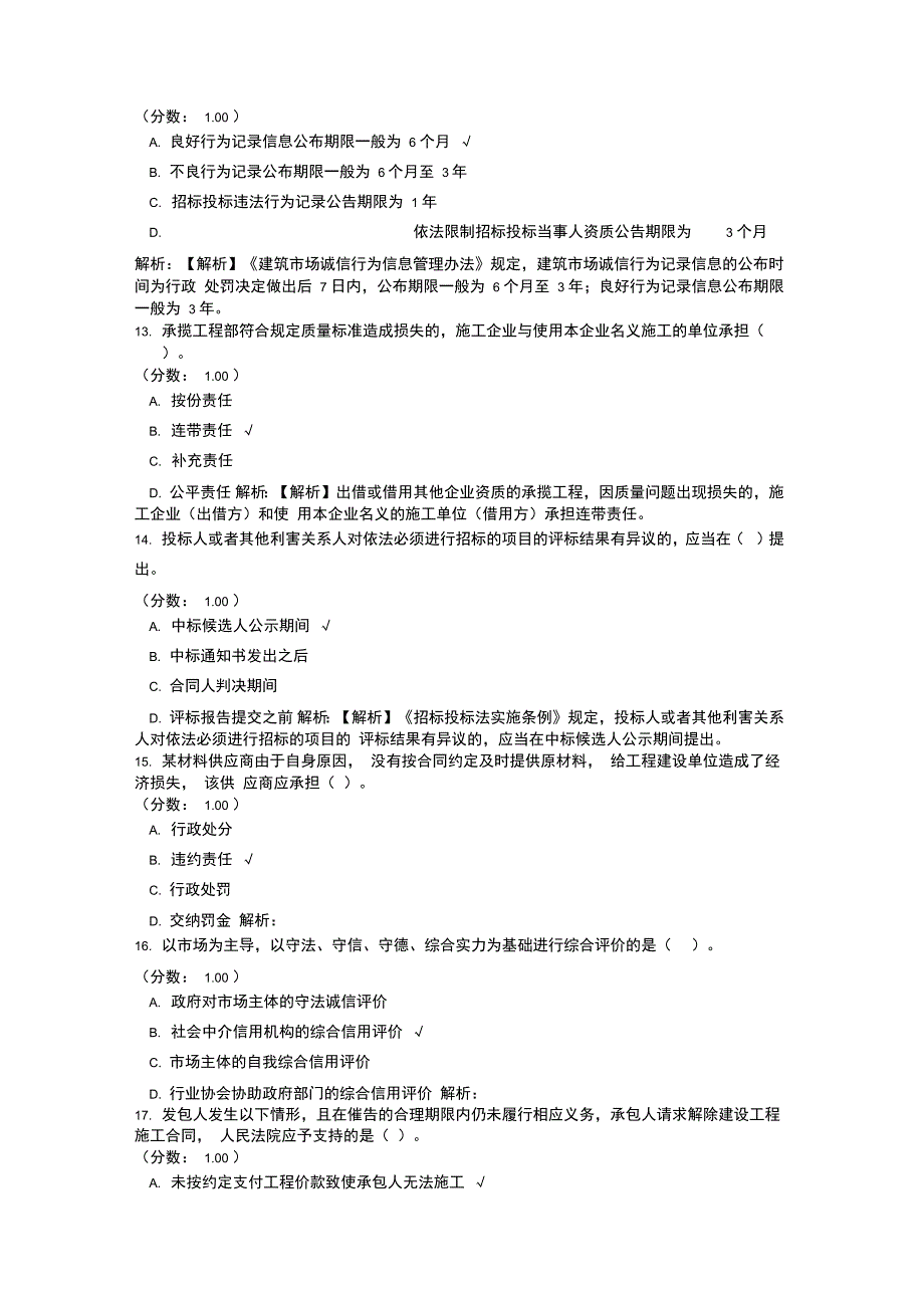 二级建造师建设工程法规及相关知识真题2014年_第3页