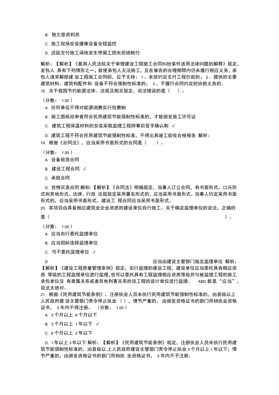 二级建造师建设工程法规及相关知识真题2014年_第4页