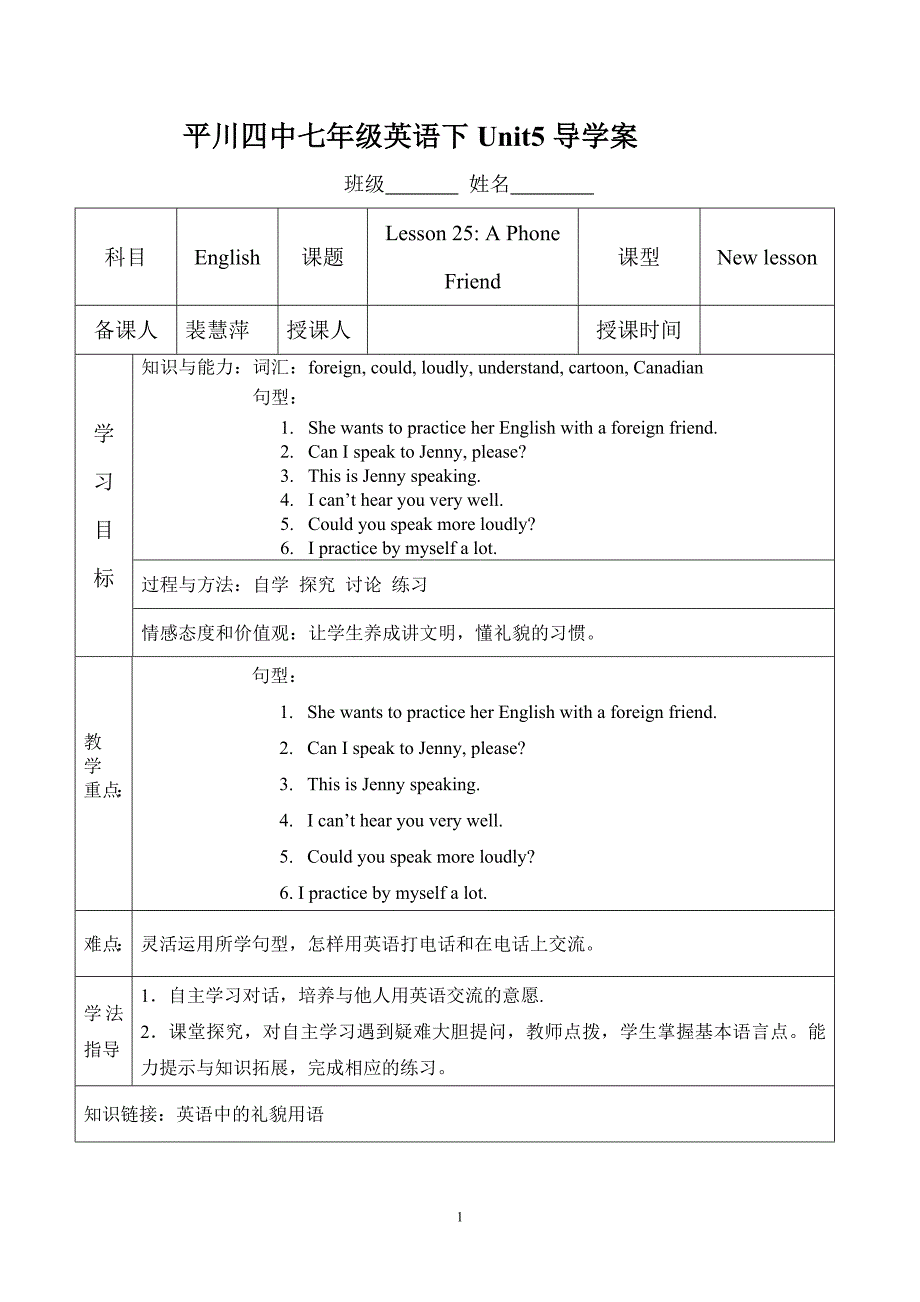 平川四中七年级英语下Unit5导学案.doc_第1页