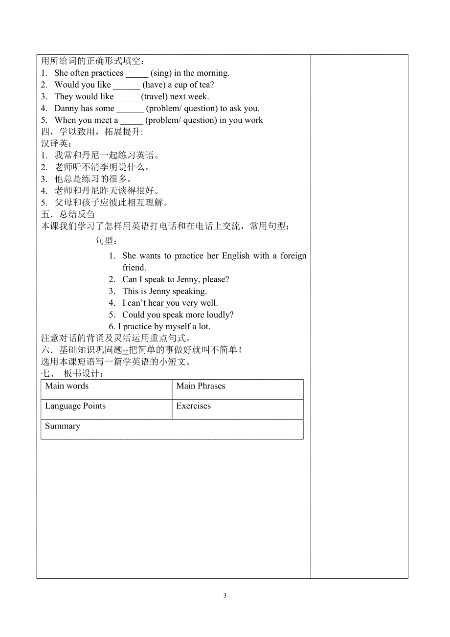 平川四中七年级英语下Unit5导学案.doc_第3页