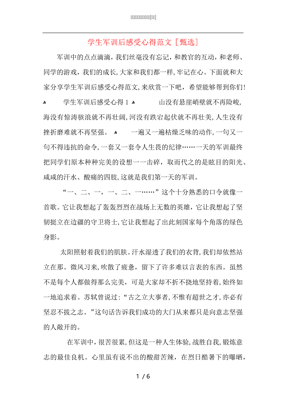 学生军训后感受心得范文_第1页