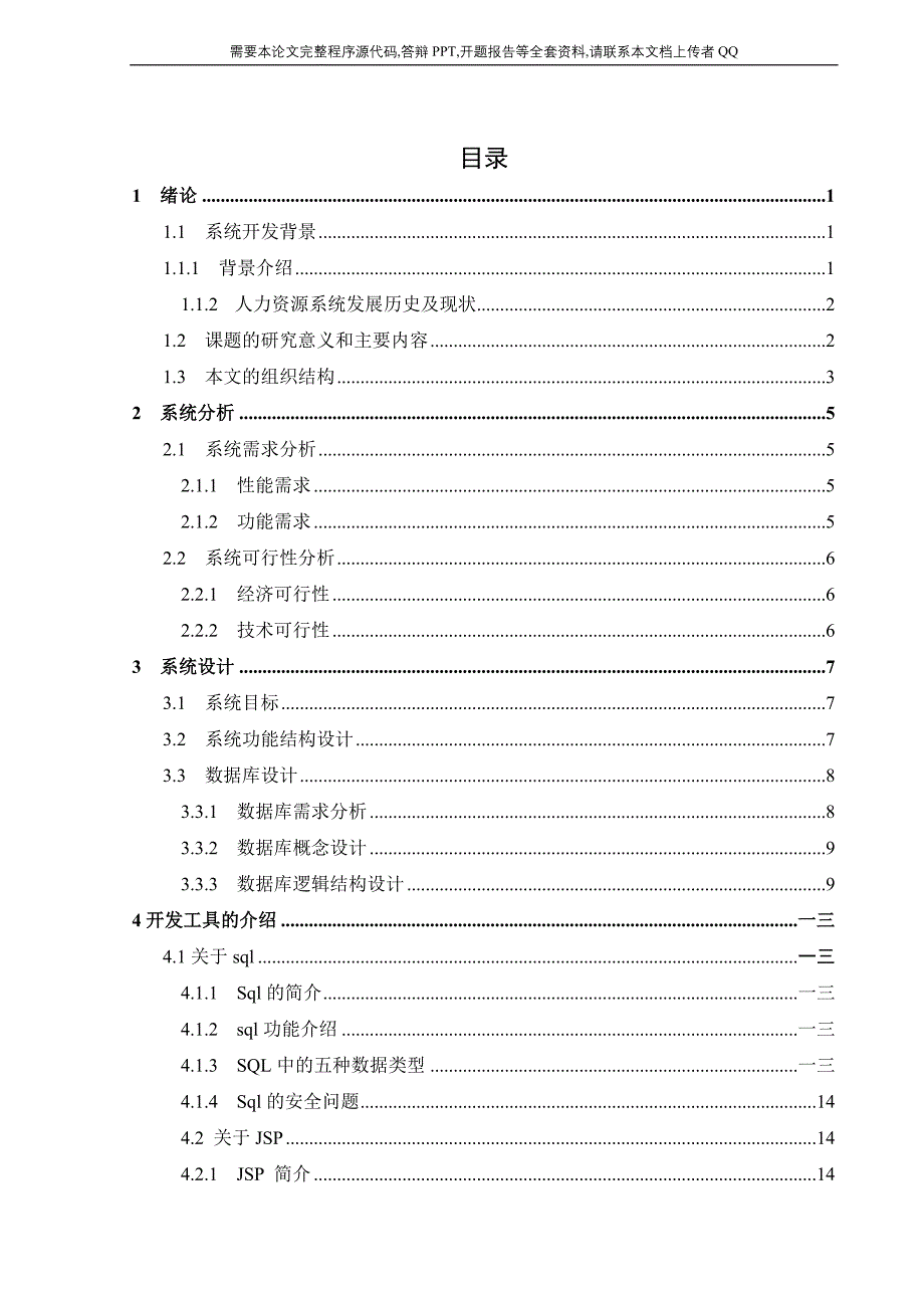 基于JSP的人力资源管理系统的设计与开发_第3页