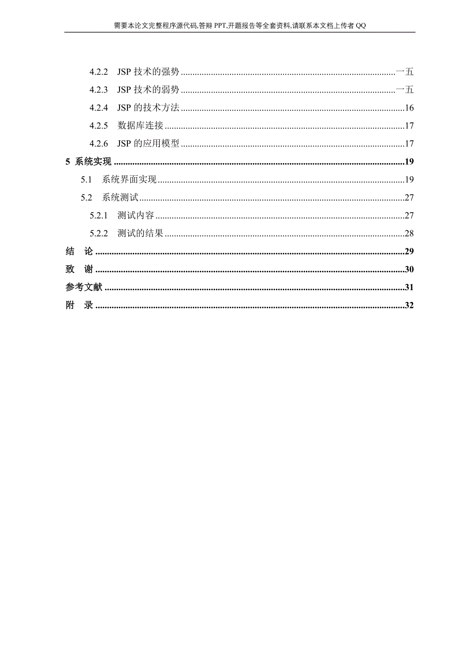 基于JSP的人力资源管理系统的设计与开发_第4页