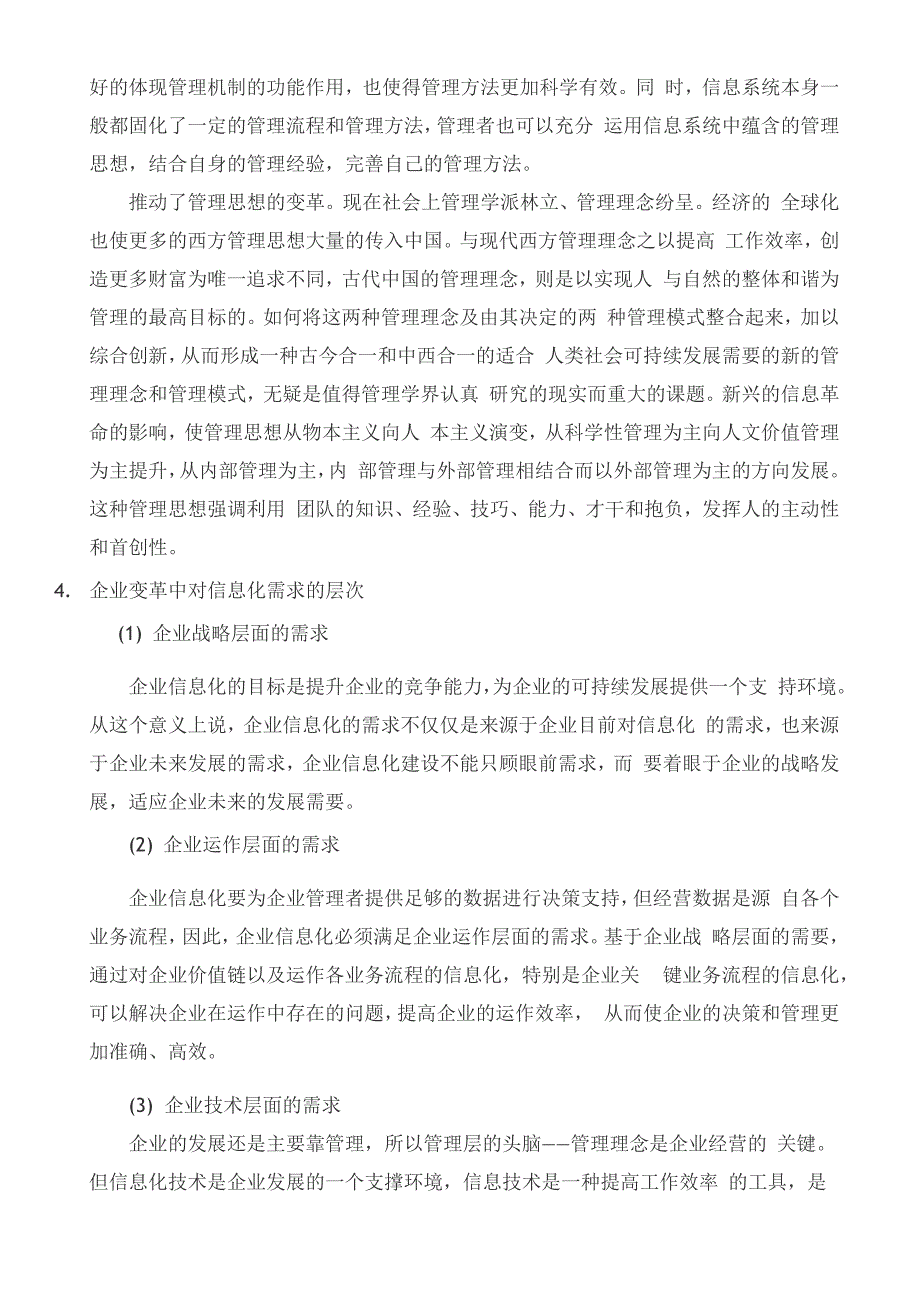 信息化对企业管理变革的作用_第4页