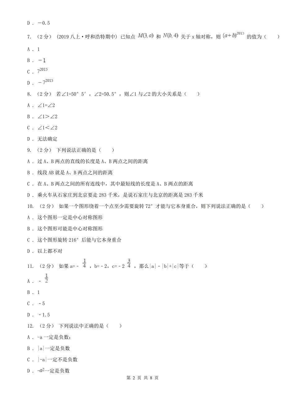 四川省自贡市七年级上学期数学期中考试试卷_第2页