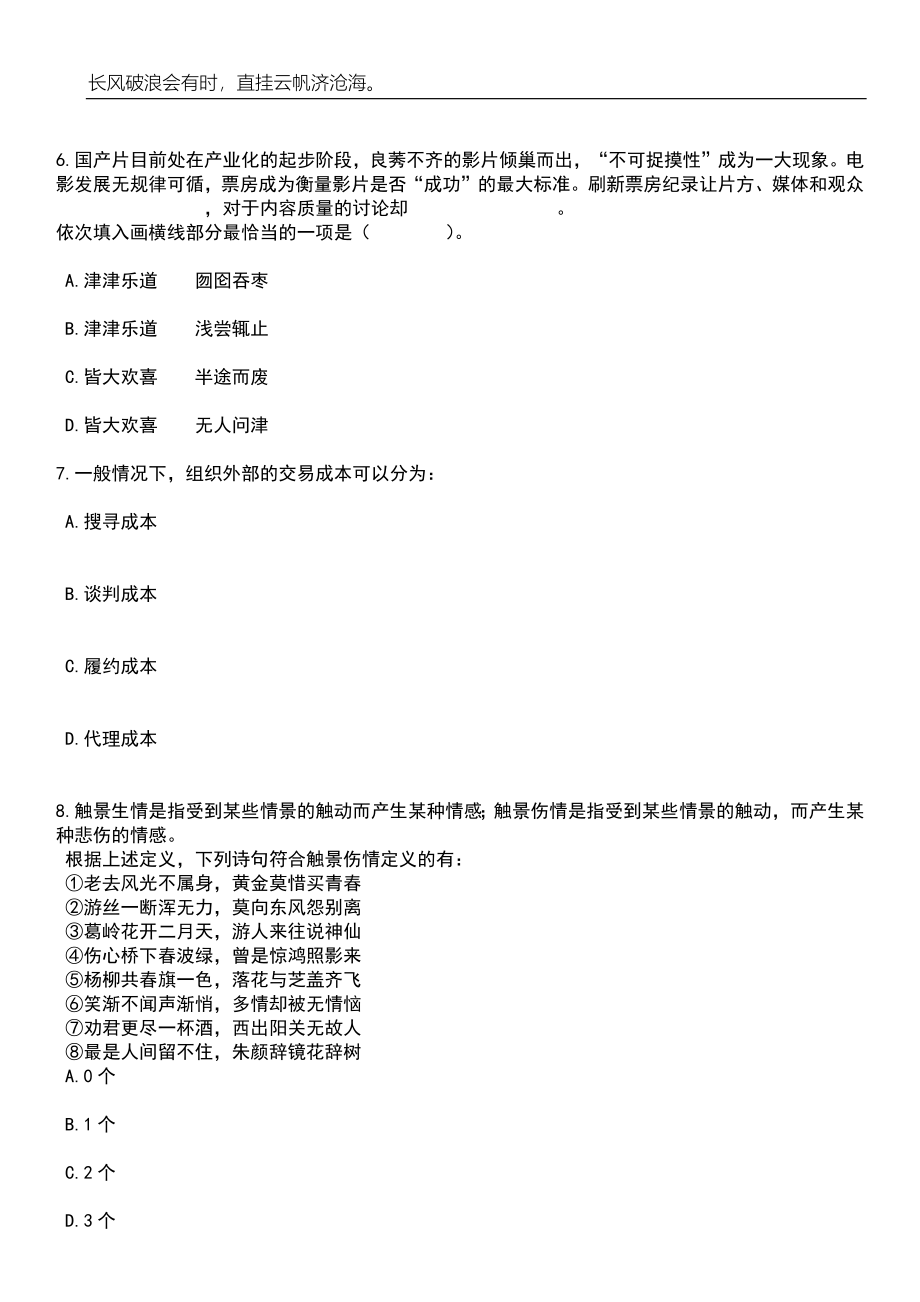 2023年06月2023年山东青岛海洋地质研究所招考聘用6人笔试题库含答案解析_第3页