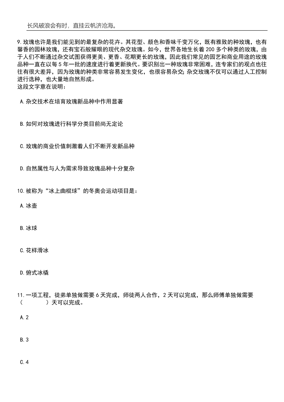 2023年06月2023年山东青岛海洋地质研究所招考聘用6人笔试题库含答案解析_第4页