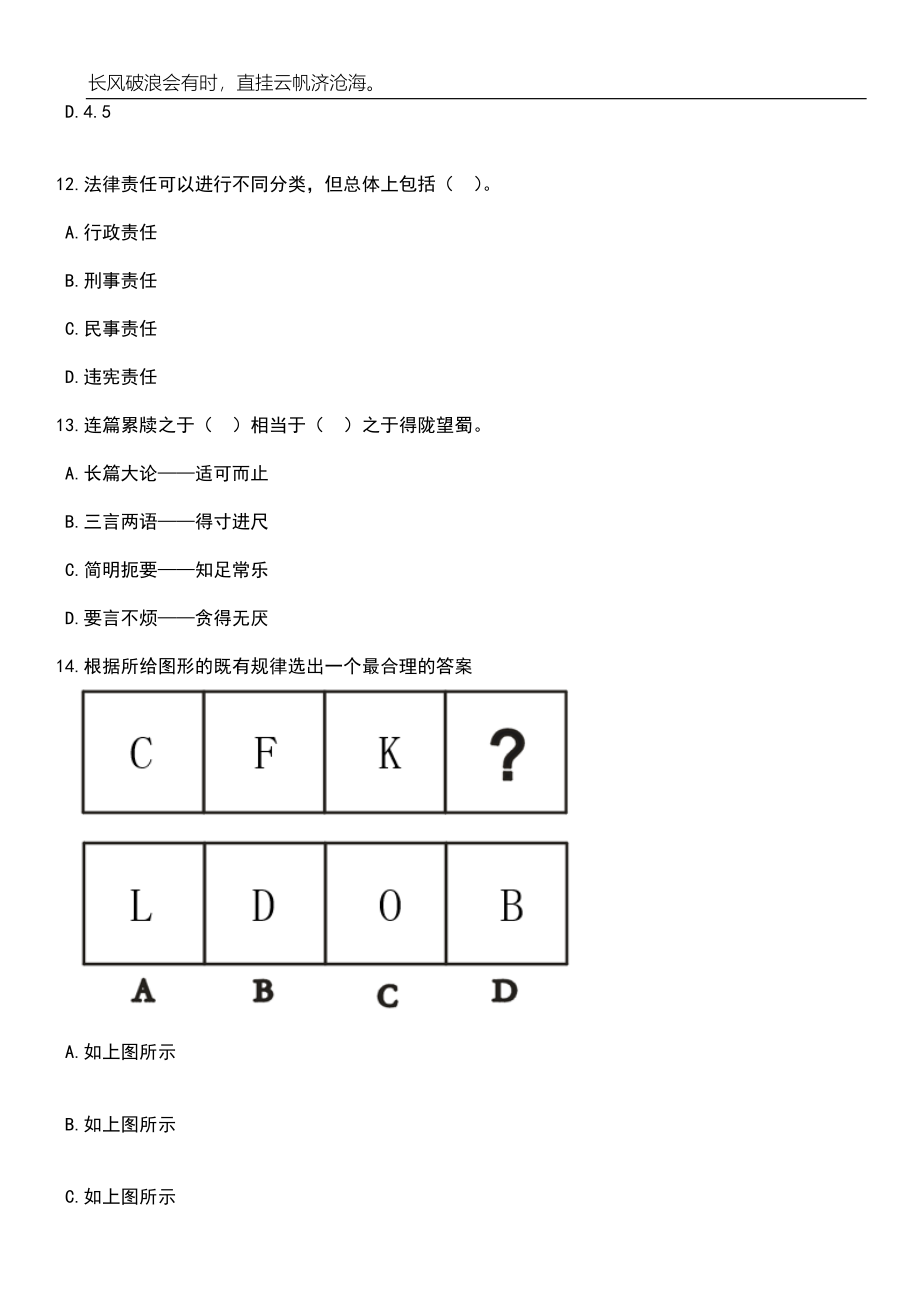 2023年06月2023年山东青岛海洋地质研究所招考聘用6人笔试题库含答案解析_第5页