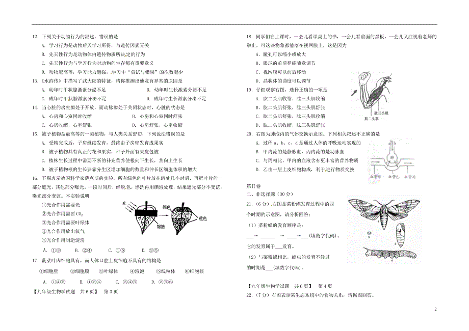 德州市德城区初中生物学业水平考试第二次练兵考试试题.doc_第2页