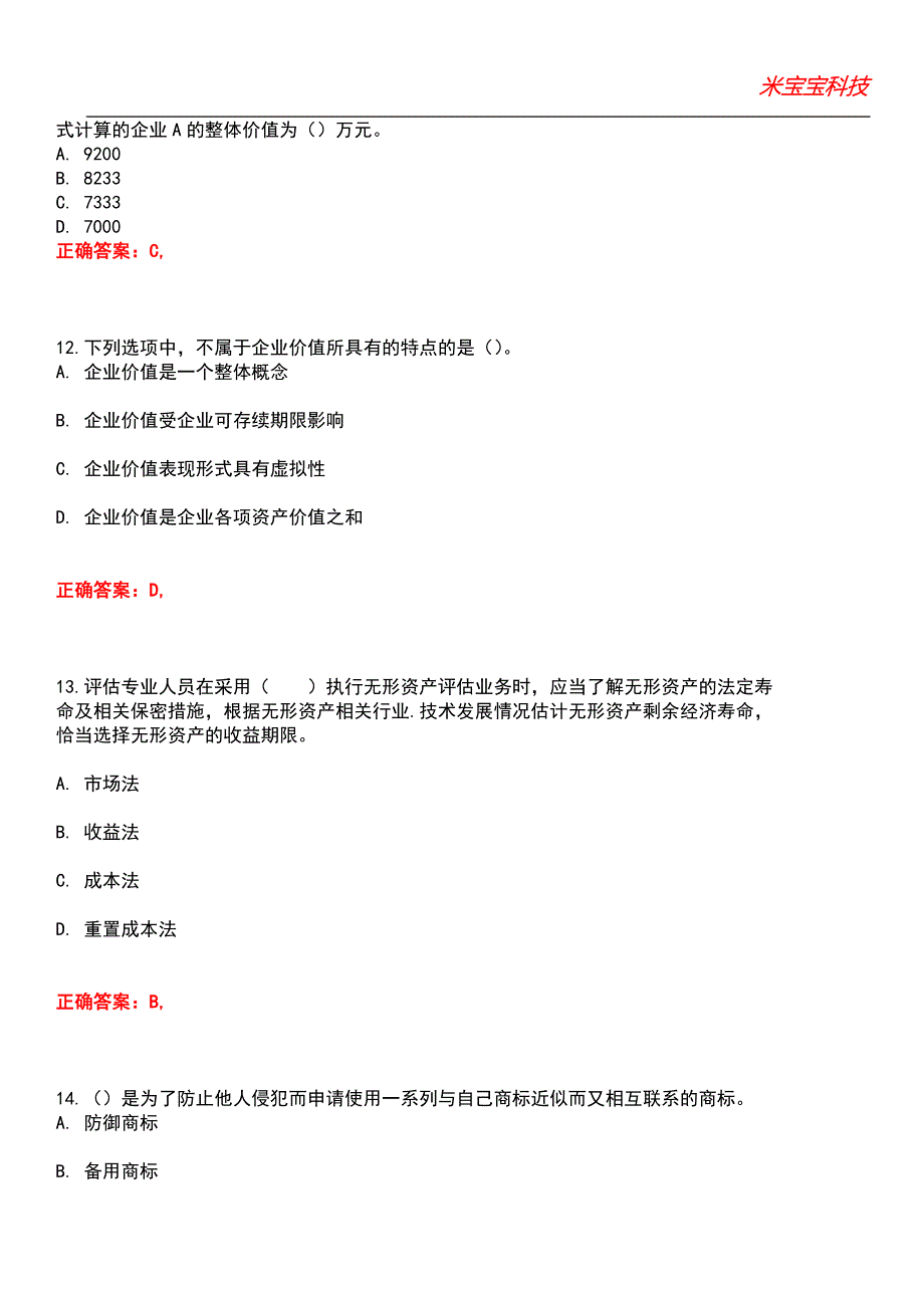 2022年资产评估师-资产评估实务（二）（新版）考试题库模拟9_第4页