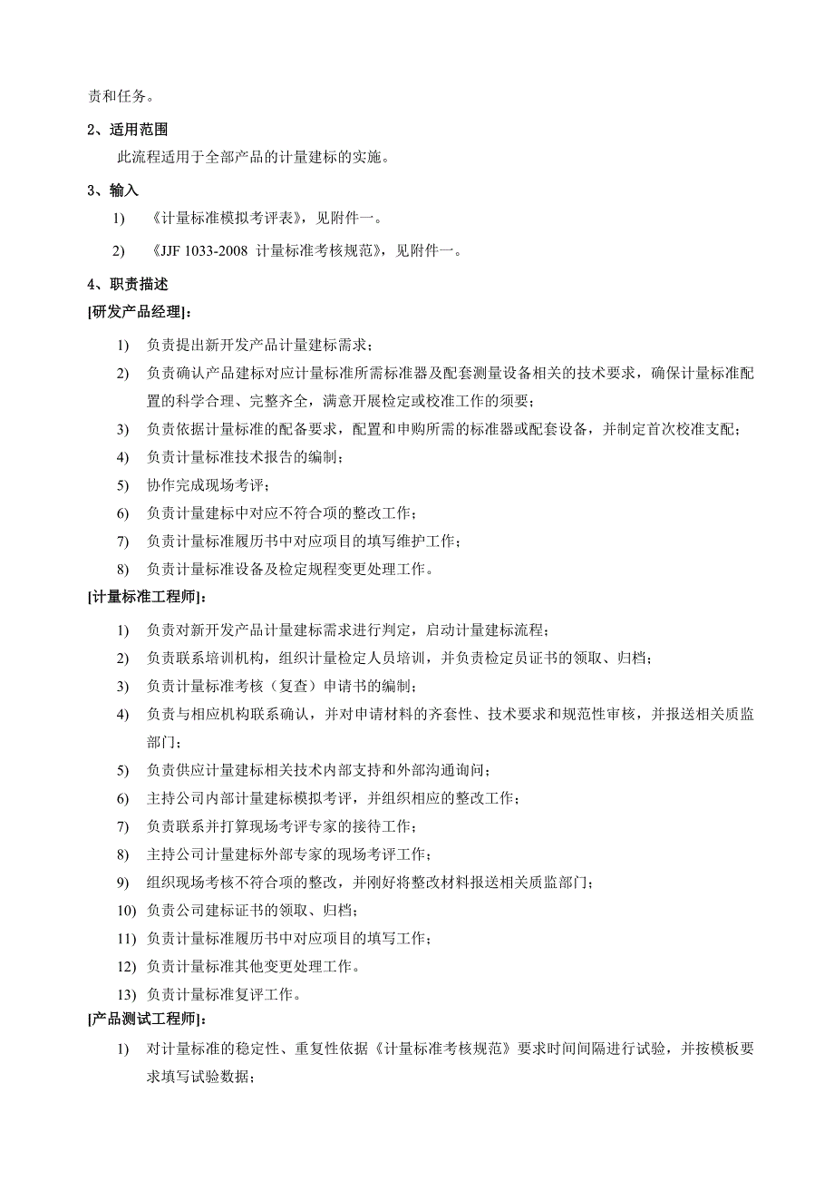 计量建标流程要点_第2页