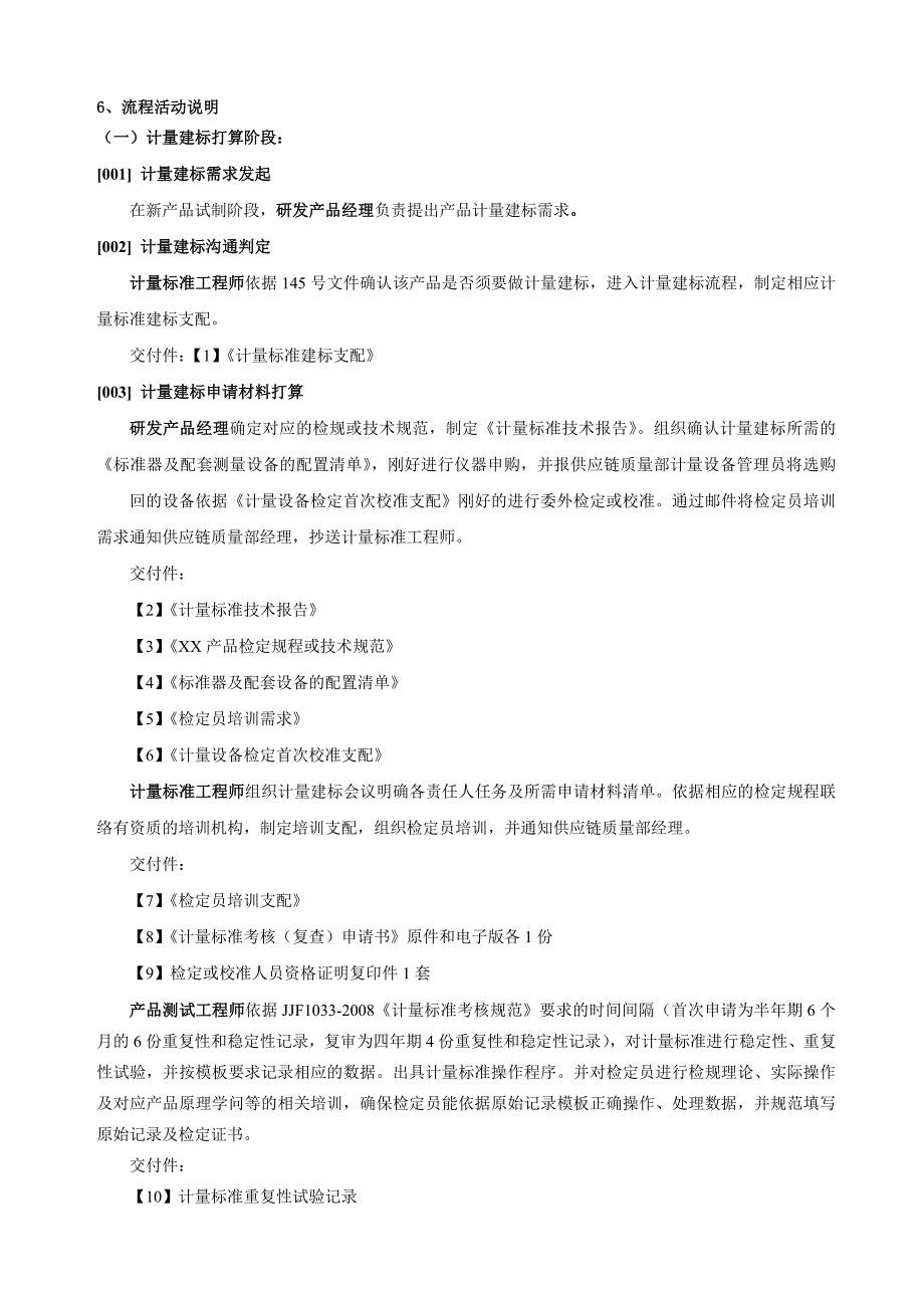 计量建标流程要点_第4页