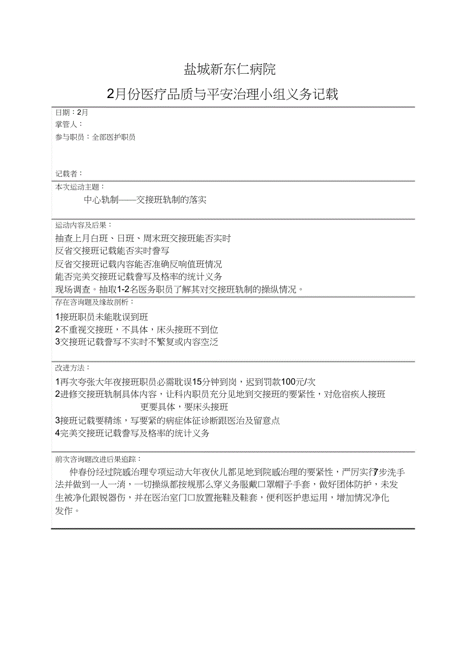 2023年医疗质量与安全管理小组工作记录.docx_第2页