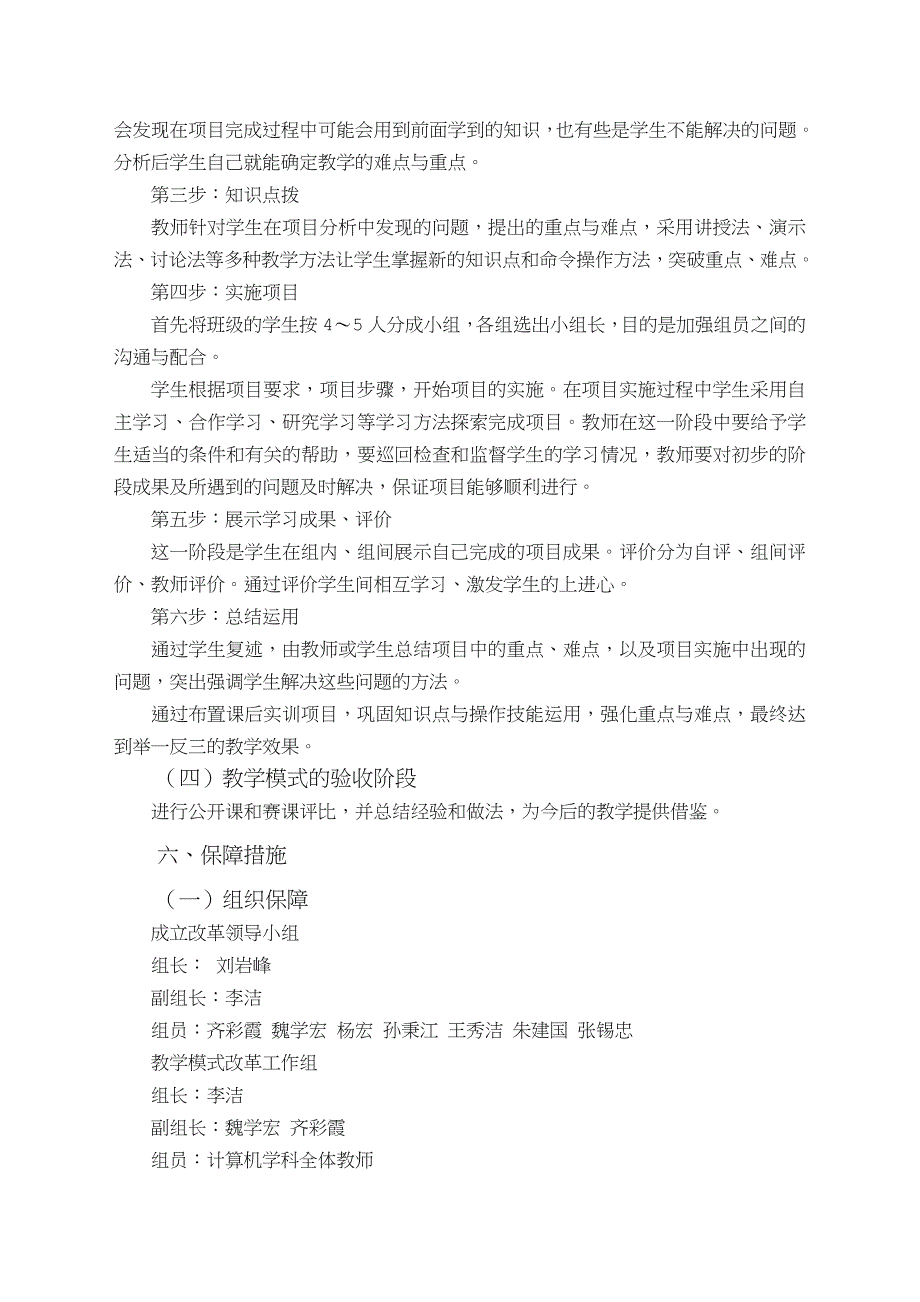 一体化教学模式实施方案_第4页