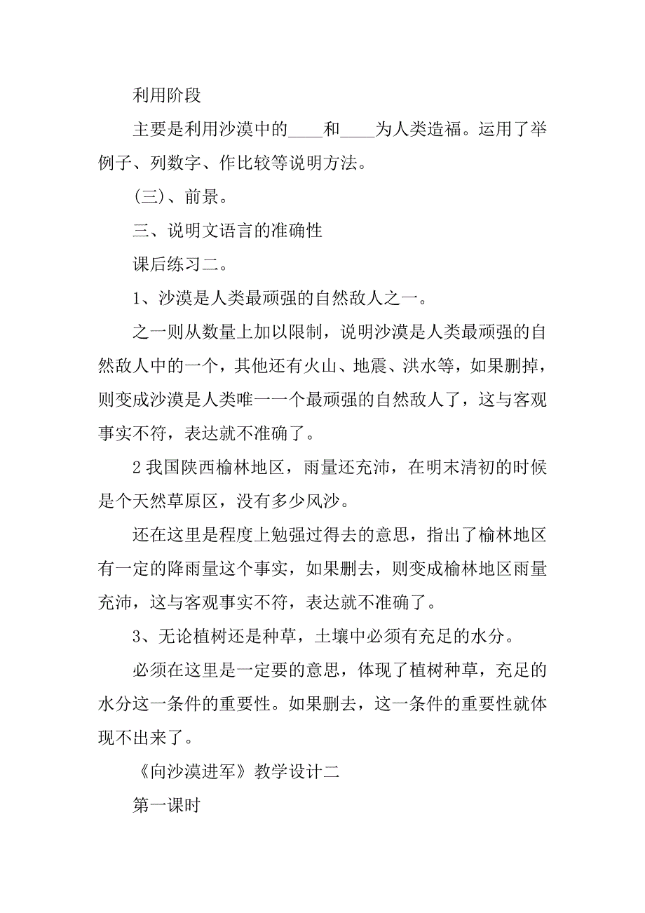 2024年《向沙漠进军》教学设计两篇_第3页