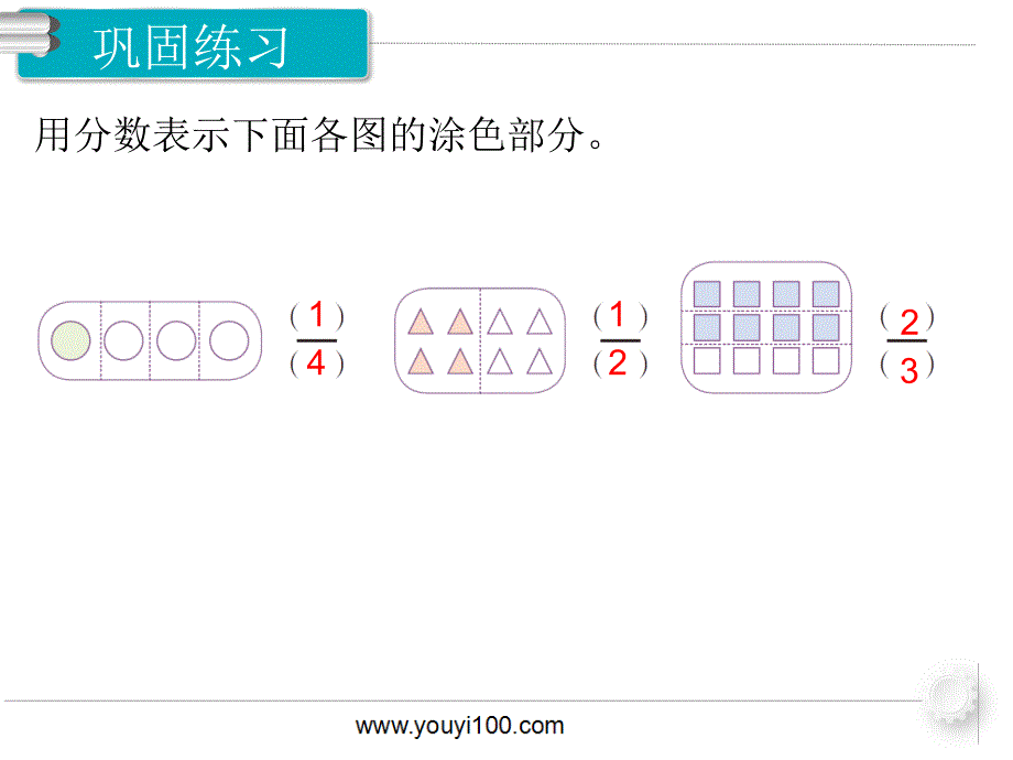 第1课时分数的简单应用1_第4页