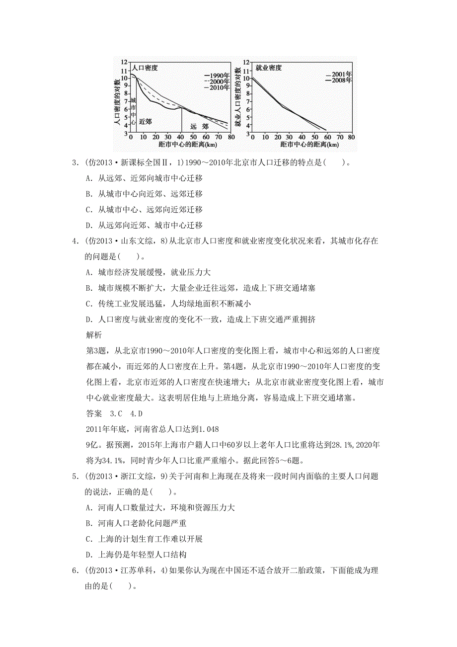 2014年版高考地理专题目十人口三轮专题目模拟试题目_第2页