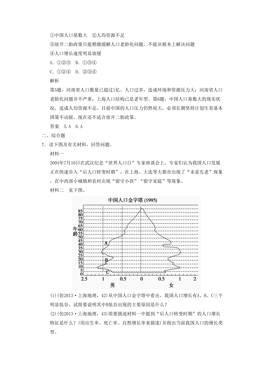 2014年版高考地理专题目十人口三轮专题目模拟试题目_第3页