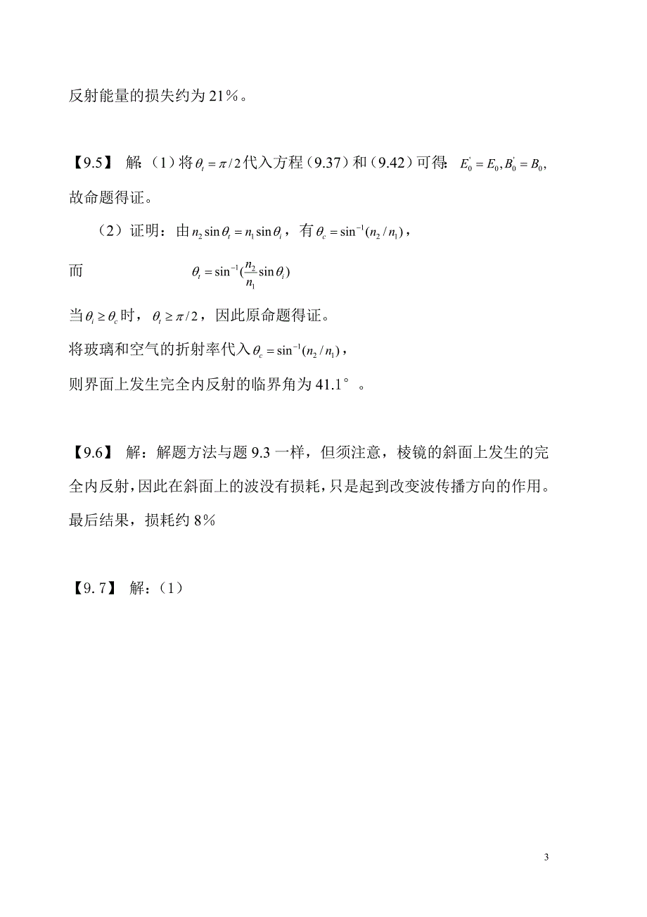 电磁波第九章答案.docx_第3页