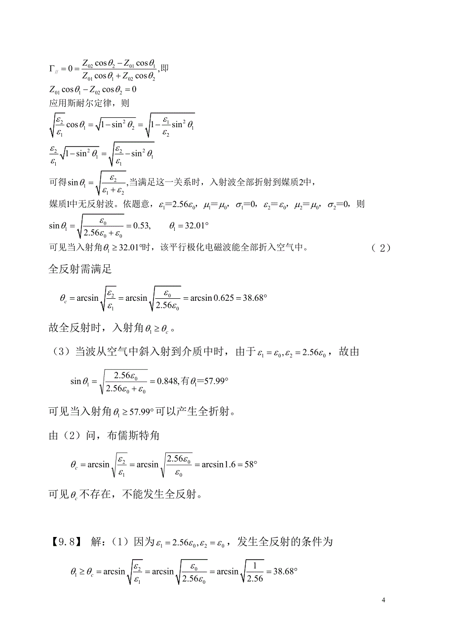 电磁波第九章答案.docx_第4页