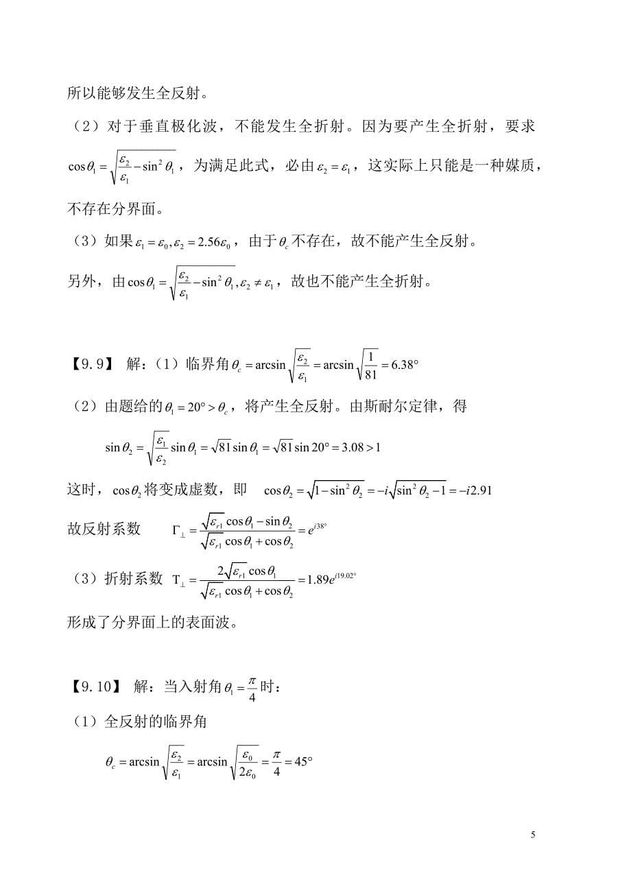 电磁波第九章答案.docx_第5页