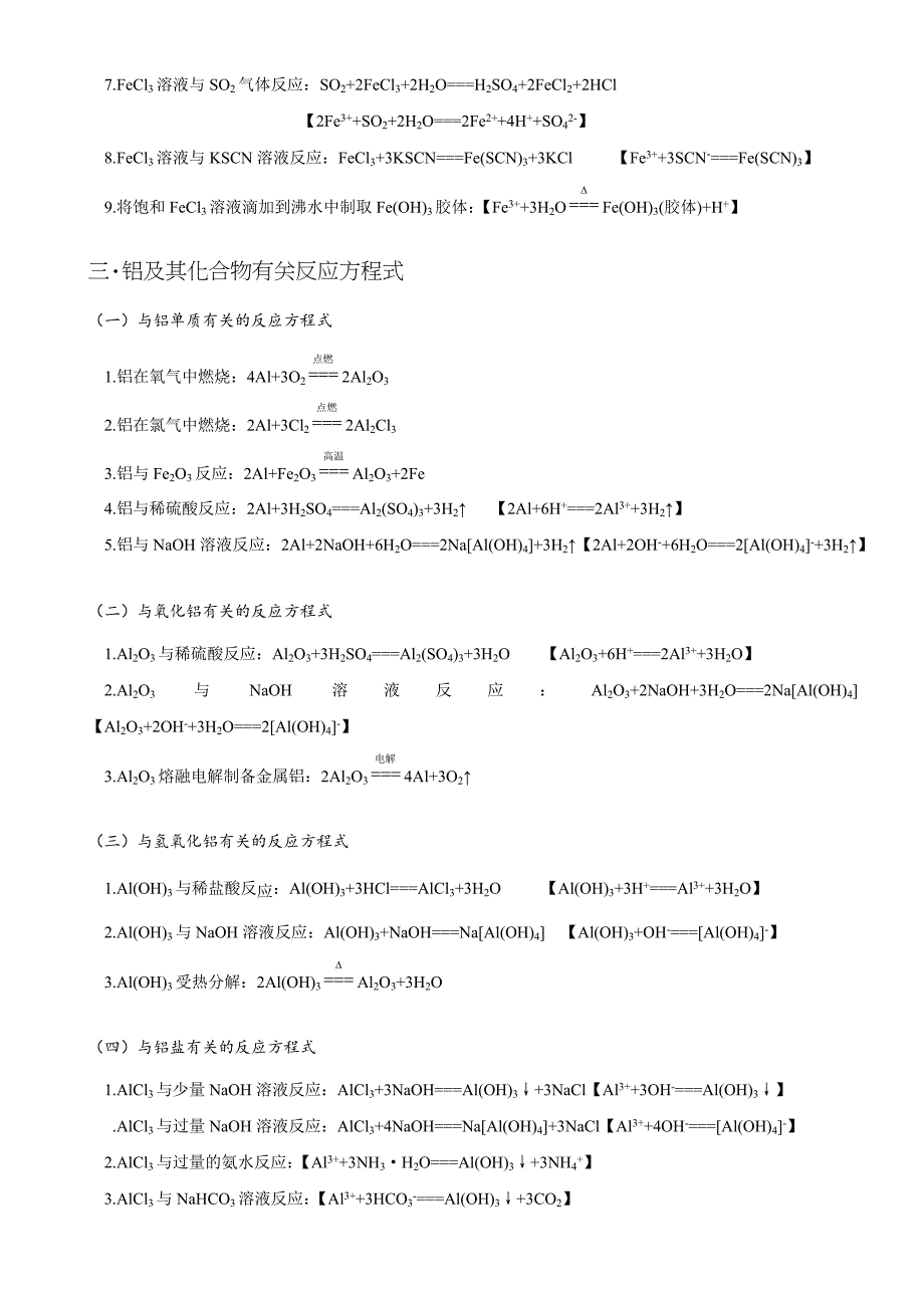 高中化学方程式汇总.doc_第3页