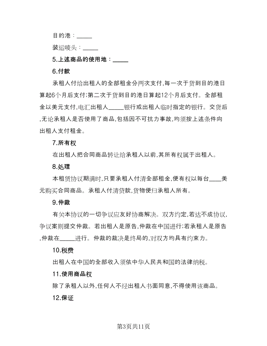 场地设备租赁合同格式版（四篇）.doc_第3页