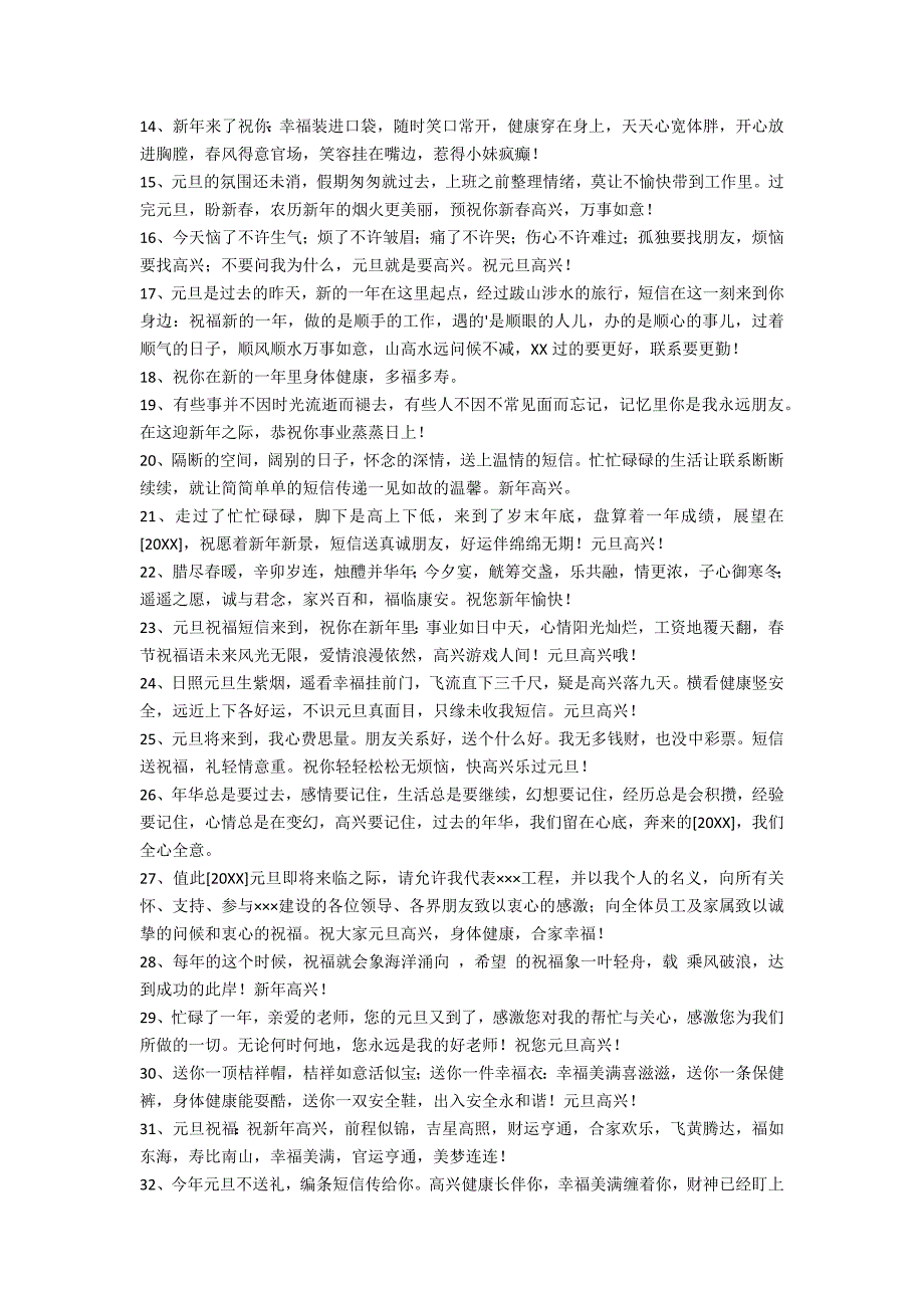 2022年精选元旦祝福微信问候语摘录46条（中午微信问候语）_第2页