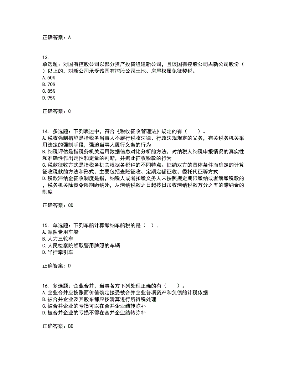 注册会计师《税法》考前冲刺密押卷含答案64_第4页