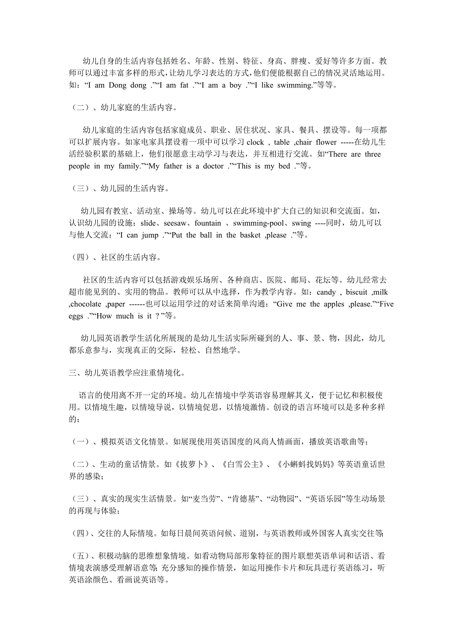 关于幼儿英语教学的几点思考_第2页