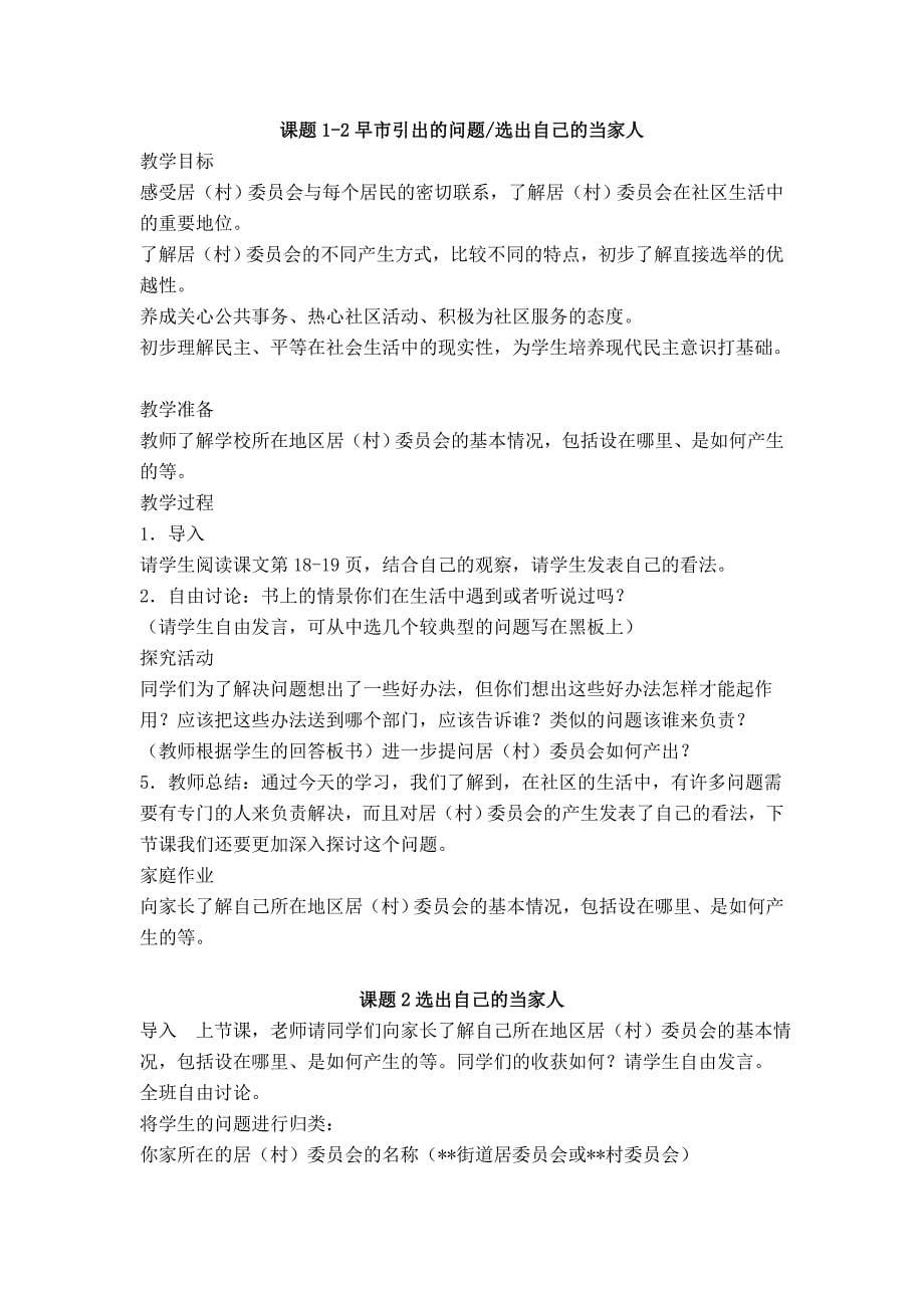 北师大版三年级下册品社全册.doc_第5页