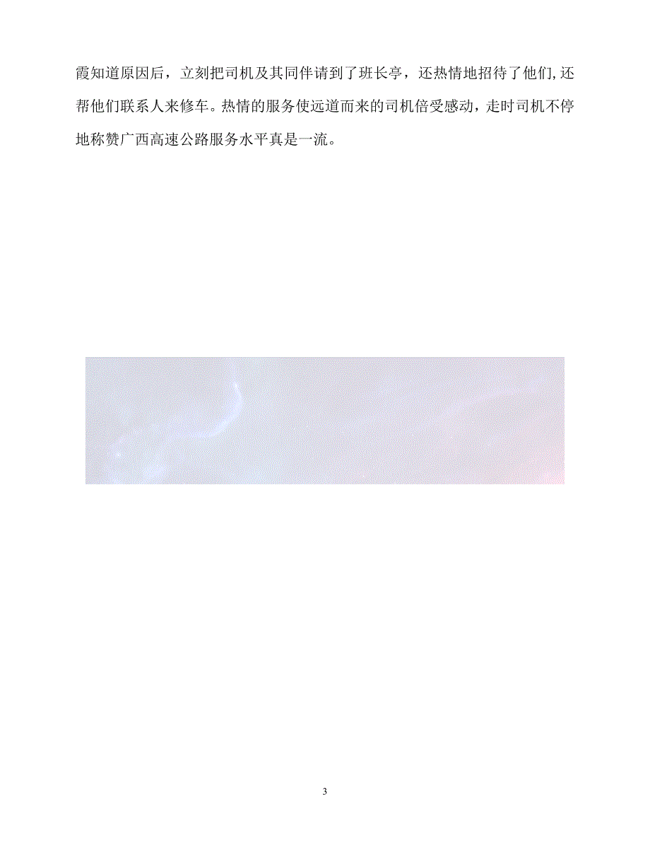 20XX最新业务的标兵微笑的使者记石埠收费站百日收费无差错于虹霞范_第3页