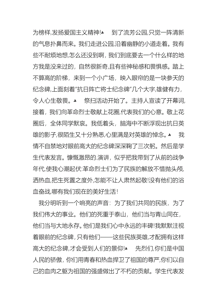 关于清明节的演讲稿范文1000字通用5篇_第4页