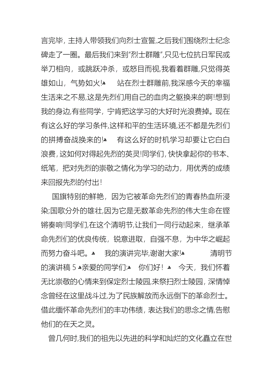 关于清明节的演讲稿范文1000字通用5篇_第5页