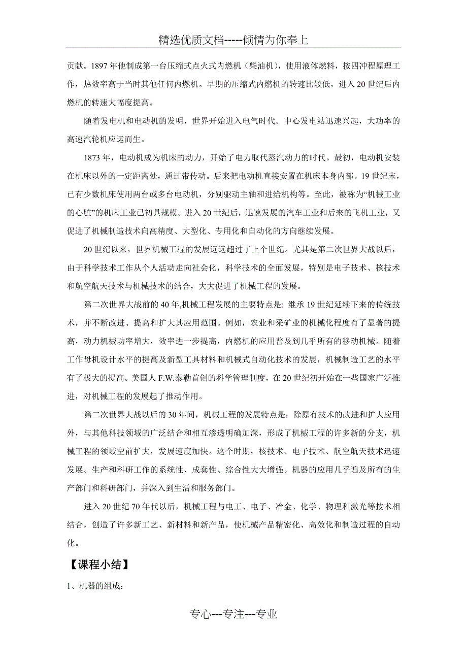 《机械》教案_第4页