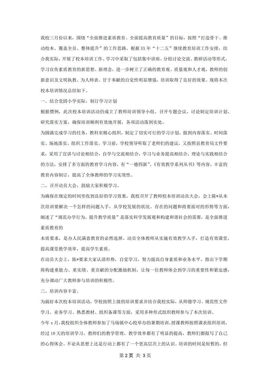 湖南省基础教育资源网校本培训总结_第2页