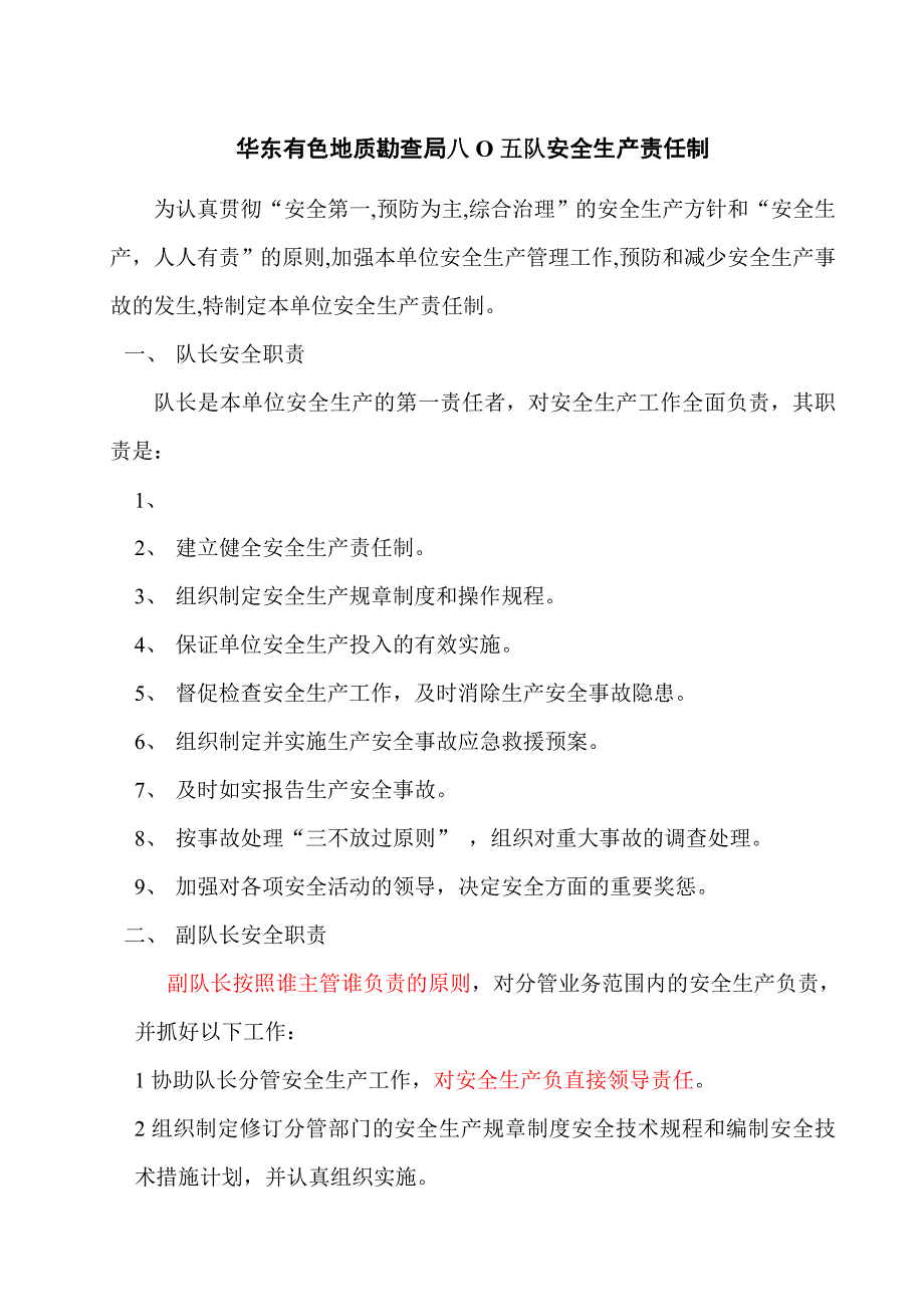 地质勘查局队安全生产责任制_第1页