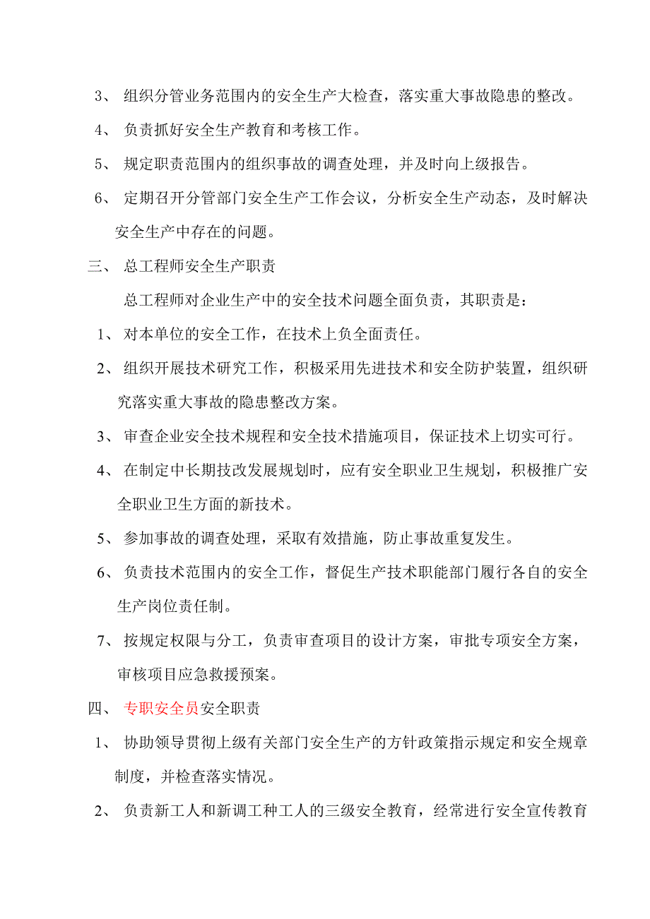 地质勘查局队安全生产责任制_第2页