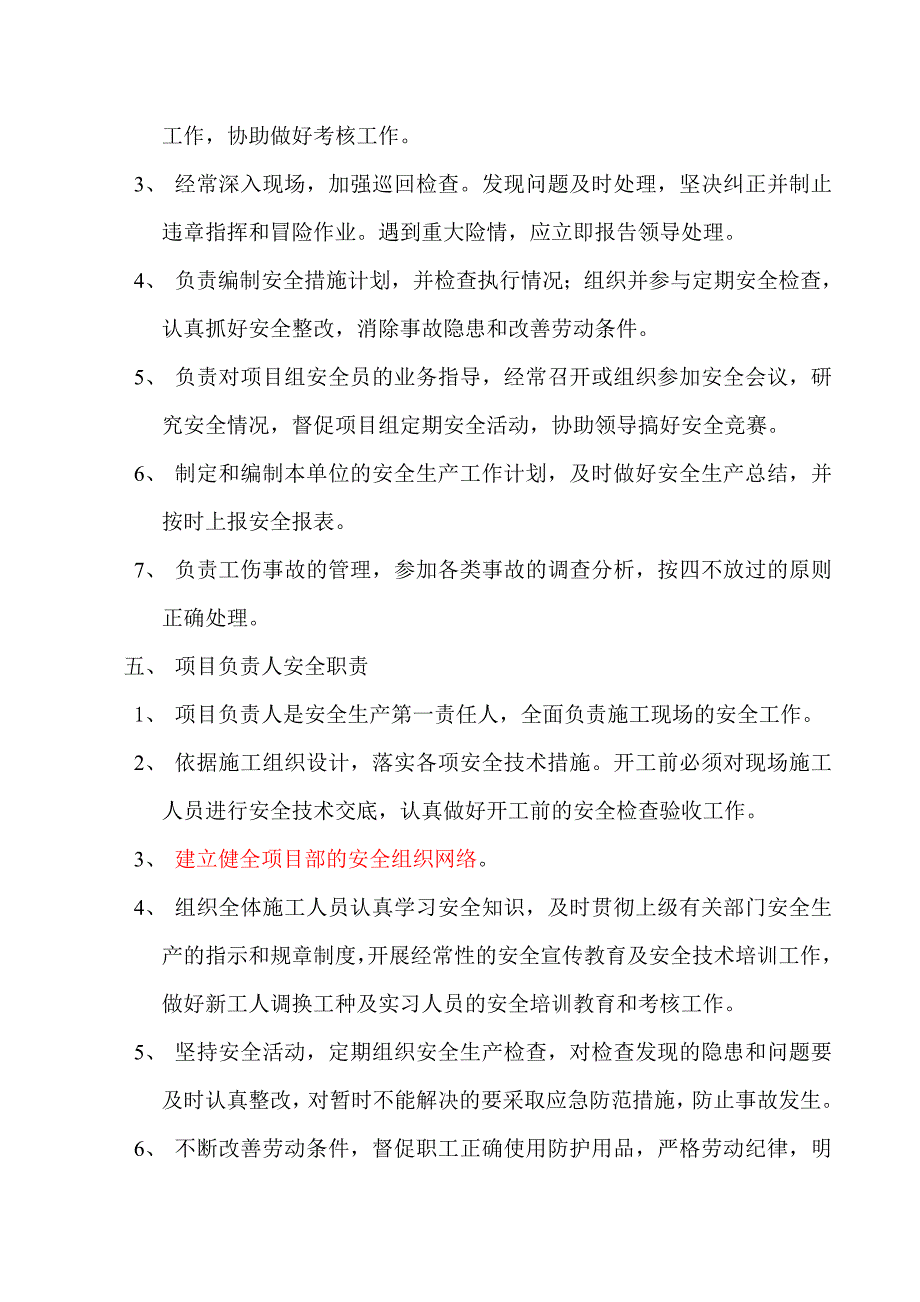 地质勘查局队安全生产责任制_第3页