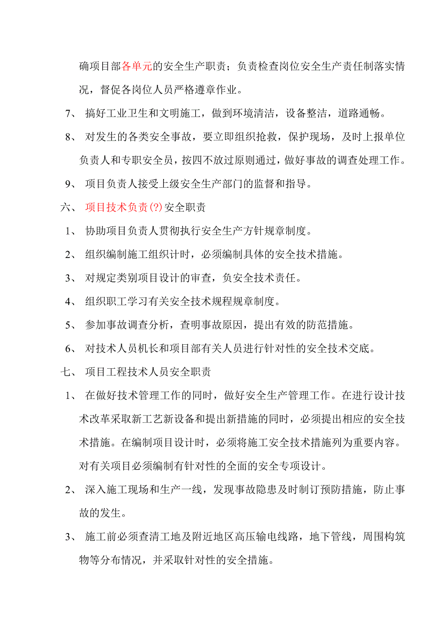 地质勘查局队安全生产责任制_第4页