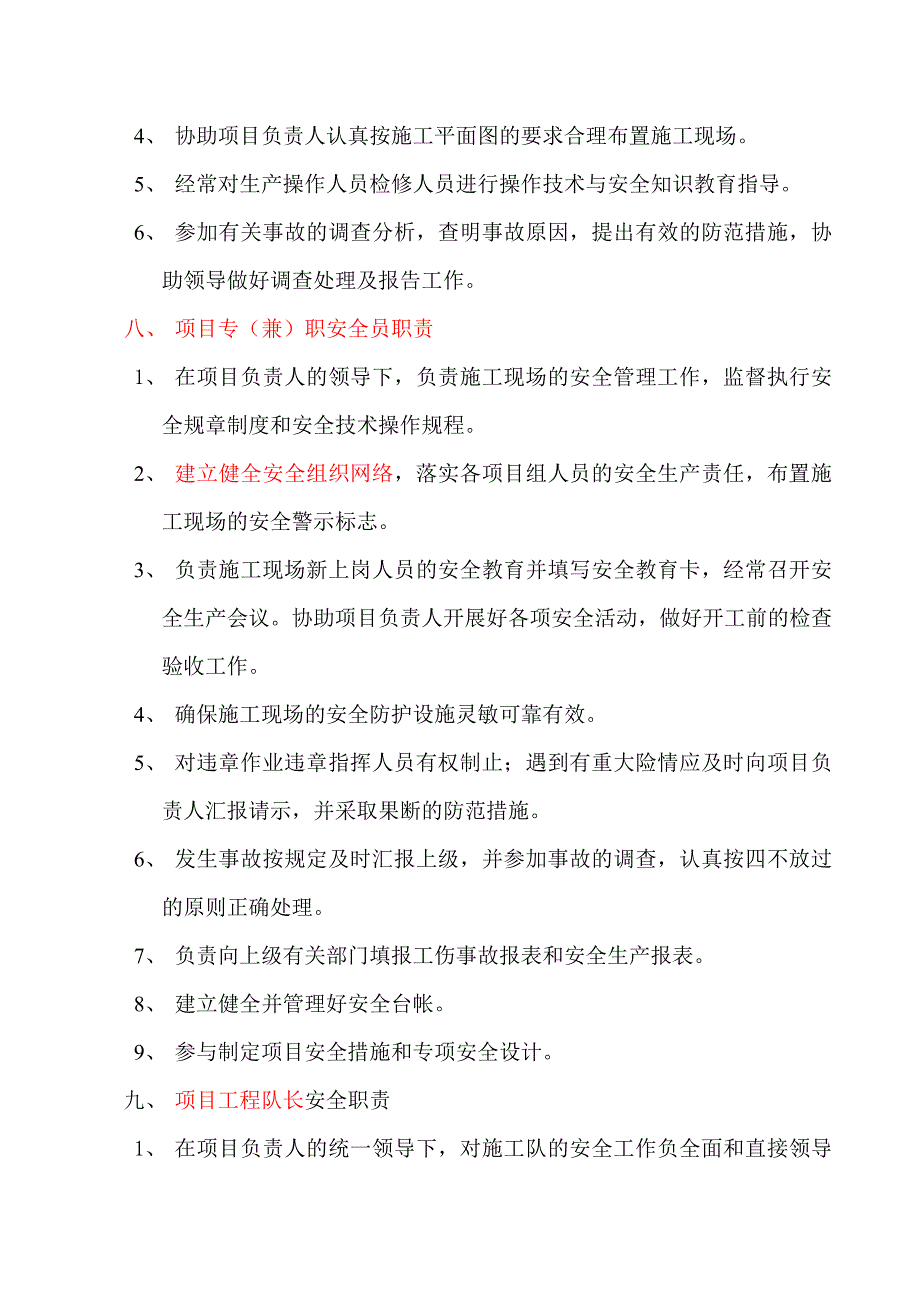 地质勘查局队安全生产责任制_第5页