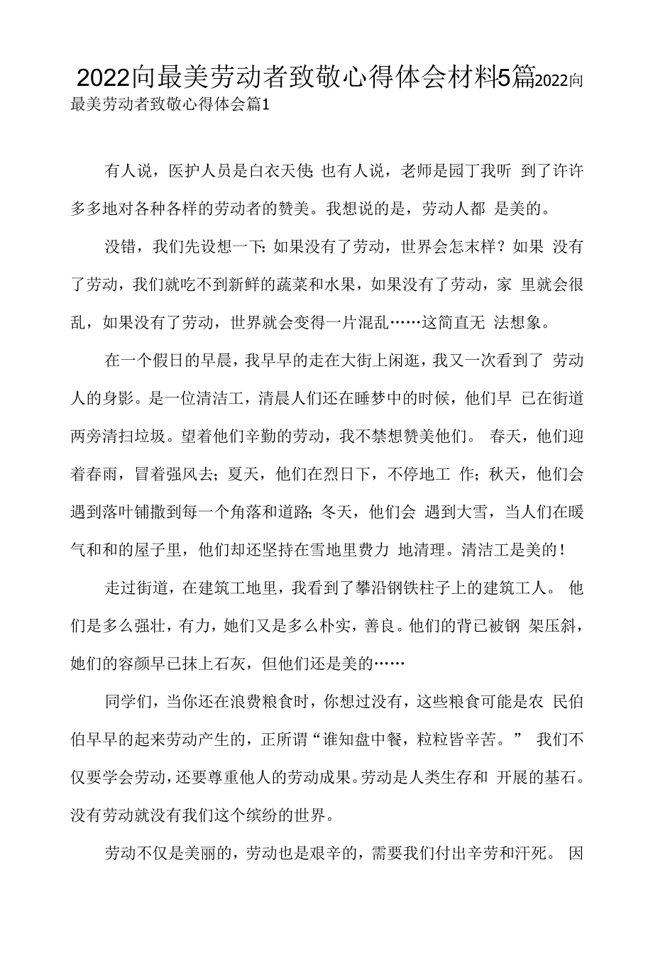 2022向最美劳动者致敬心得体会材料5篇.docx_第1页