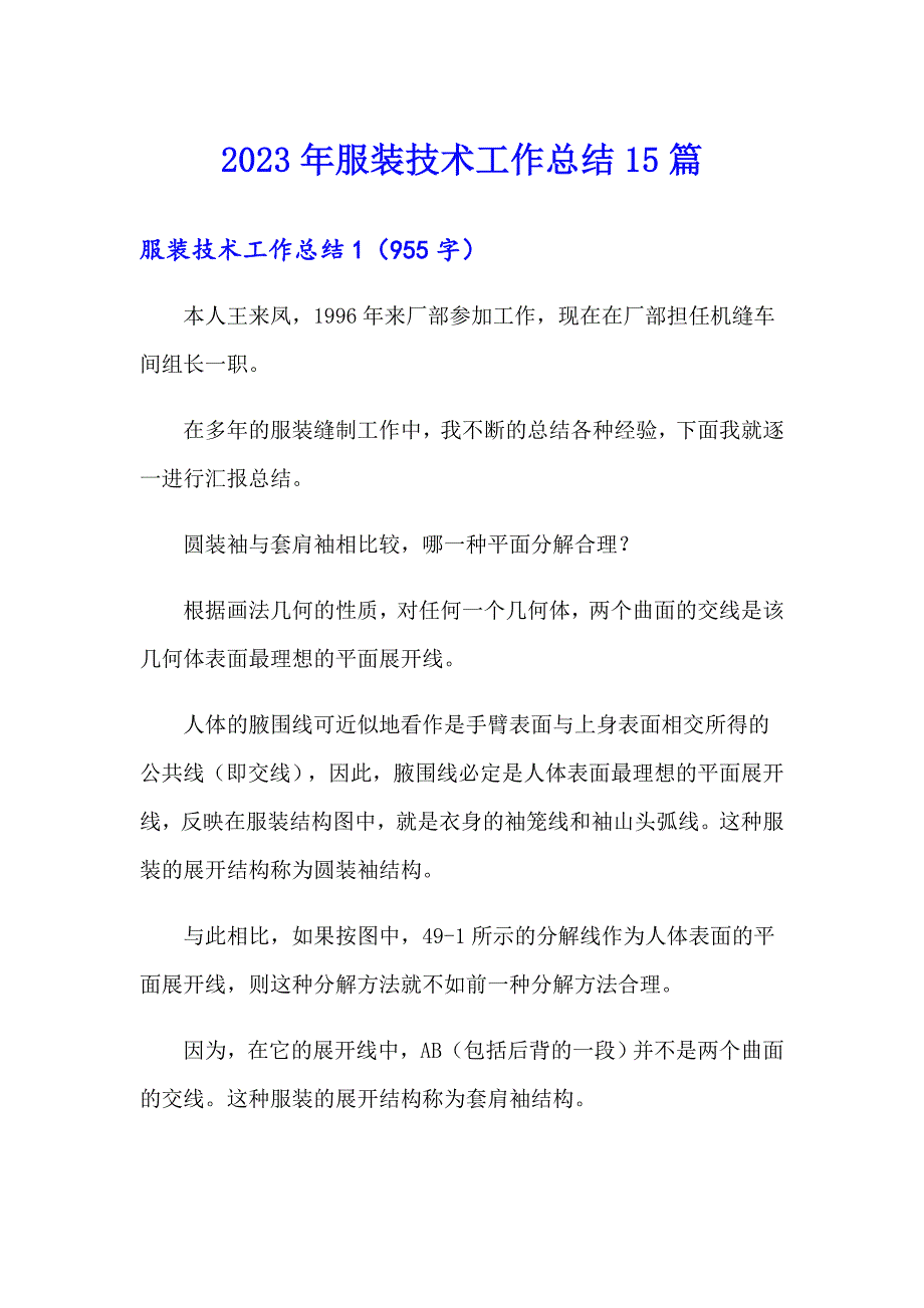 2023年服装技术工作总结15篇_第1页