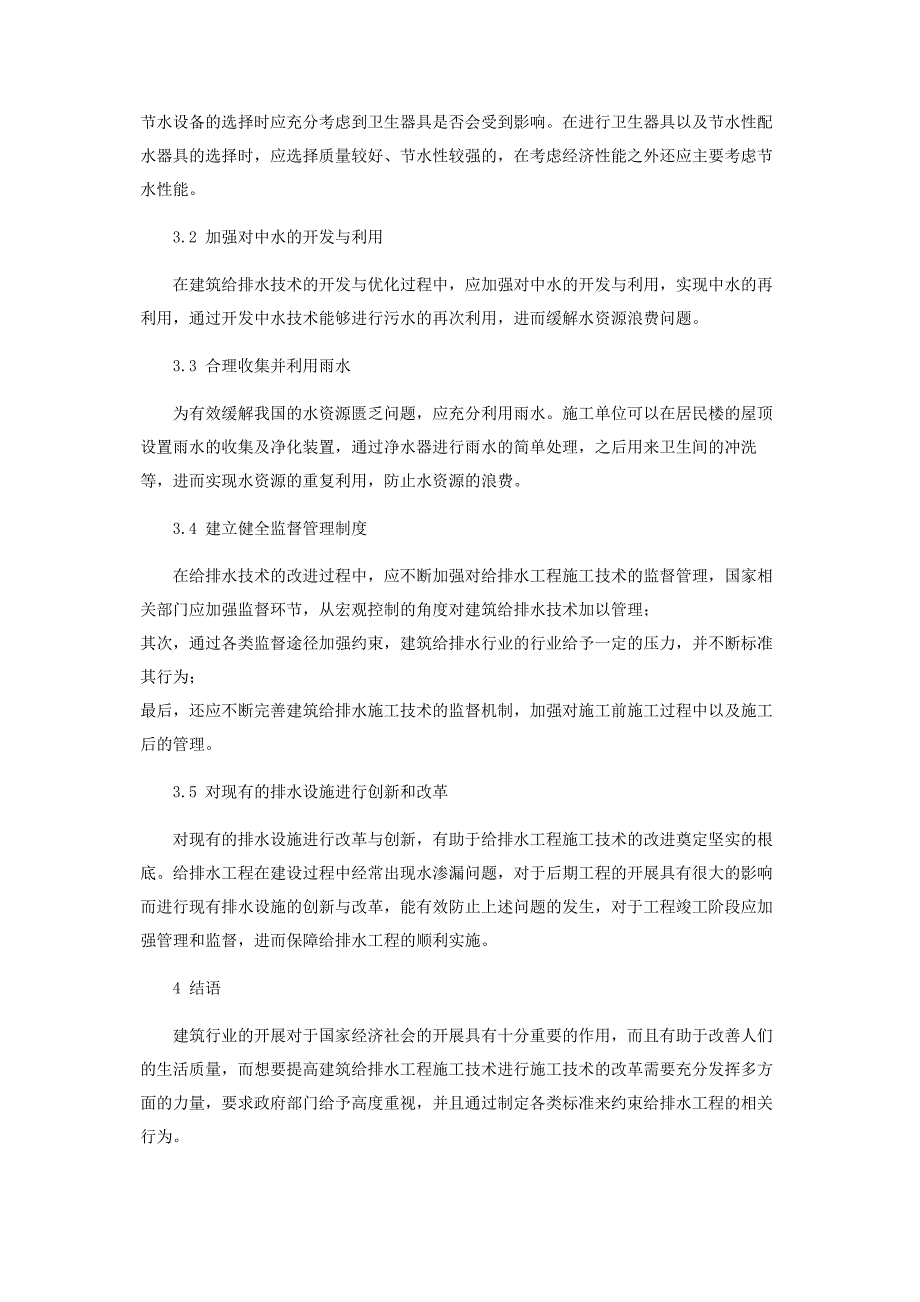 2023年如何改进建筑给排水工程的施工技术.docx_第3页