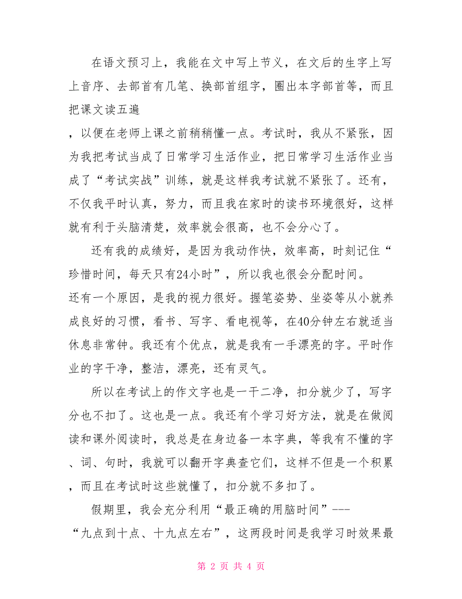 我的学习好方法4年级周记500字_第2页