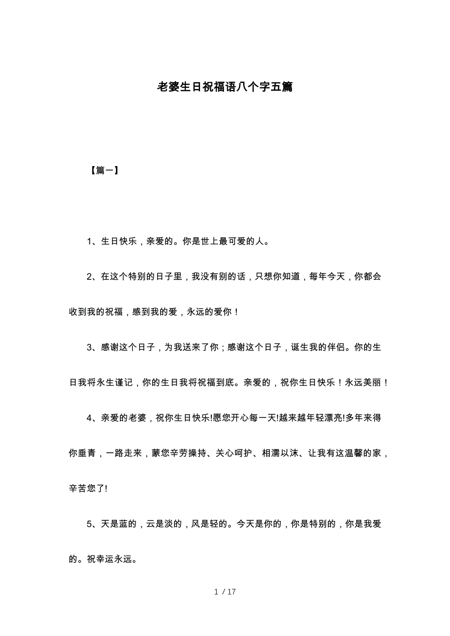 老婆生日祝福语八个字五篇_第1页