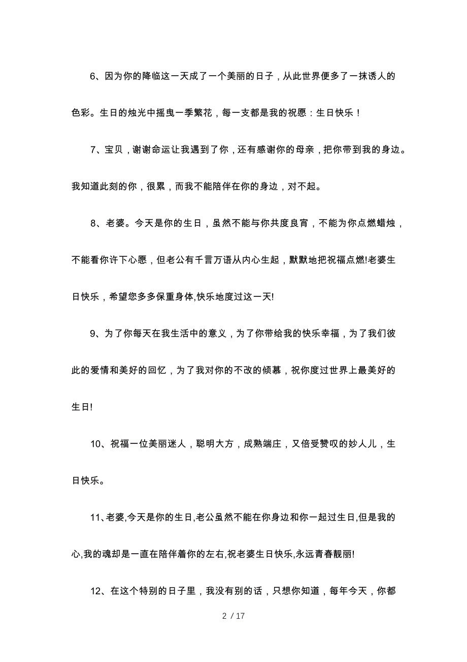 老婆生日祝福语八个字五篇_第2页