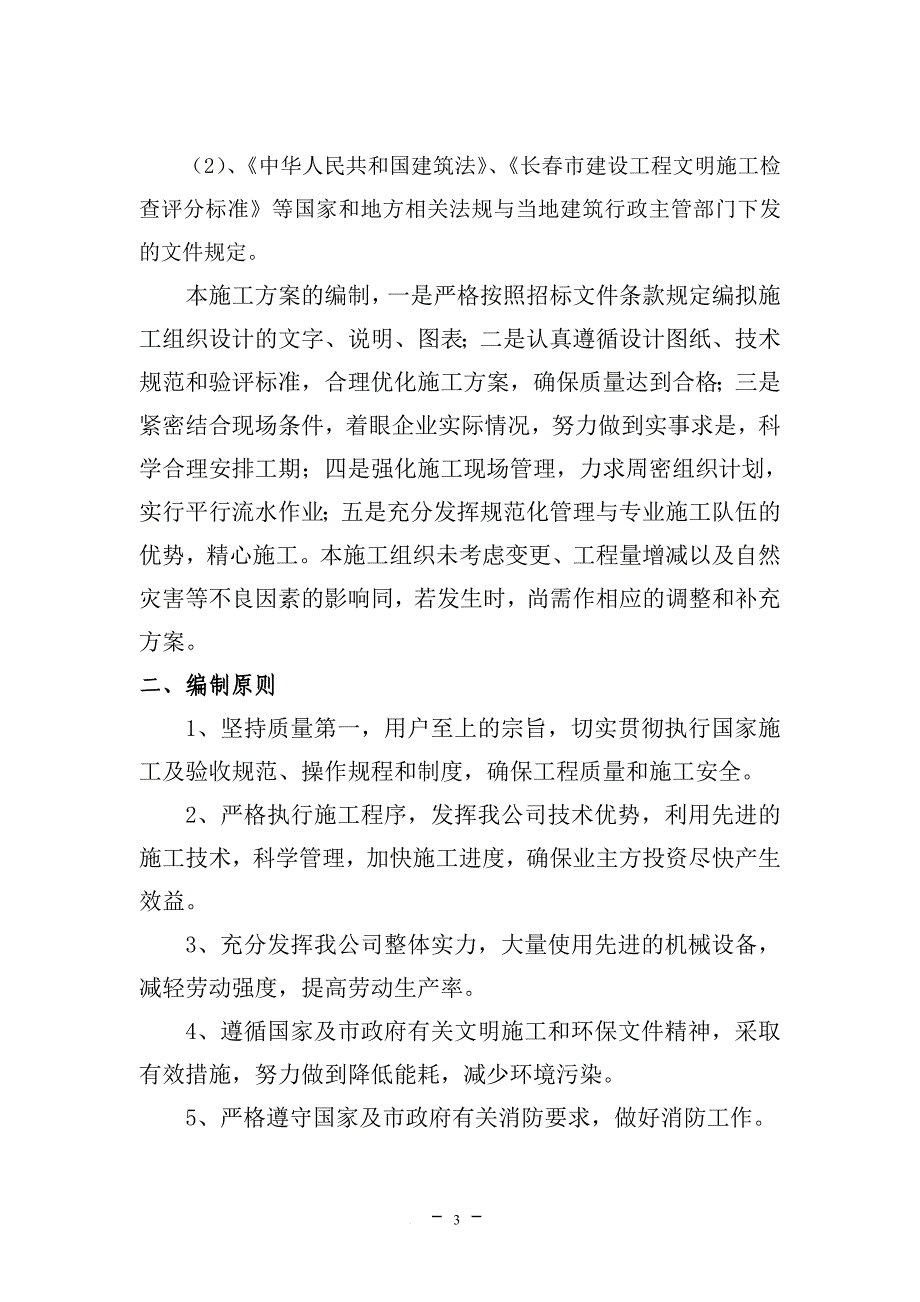 桥梁钻孔灌注桩基础工程施工组织设计_第4页