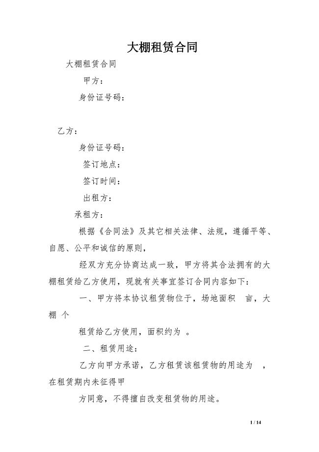 大棚租赁合同