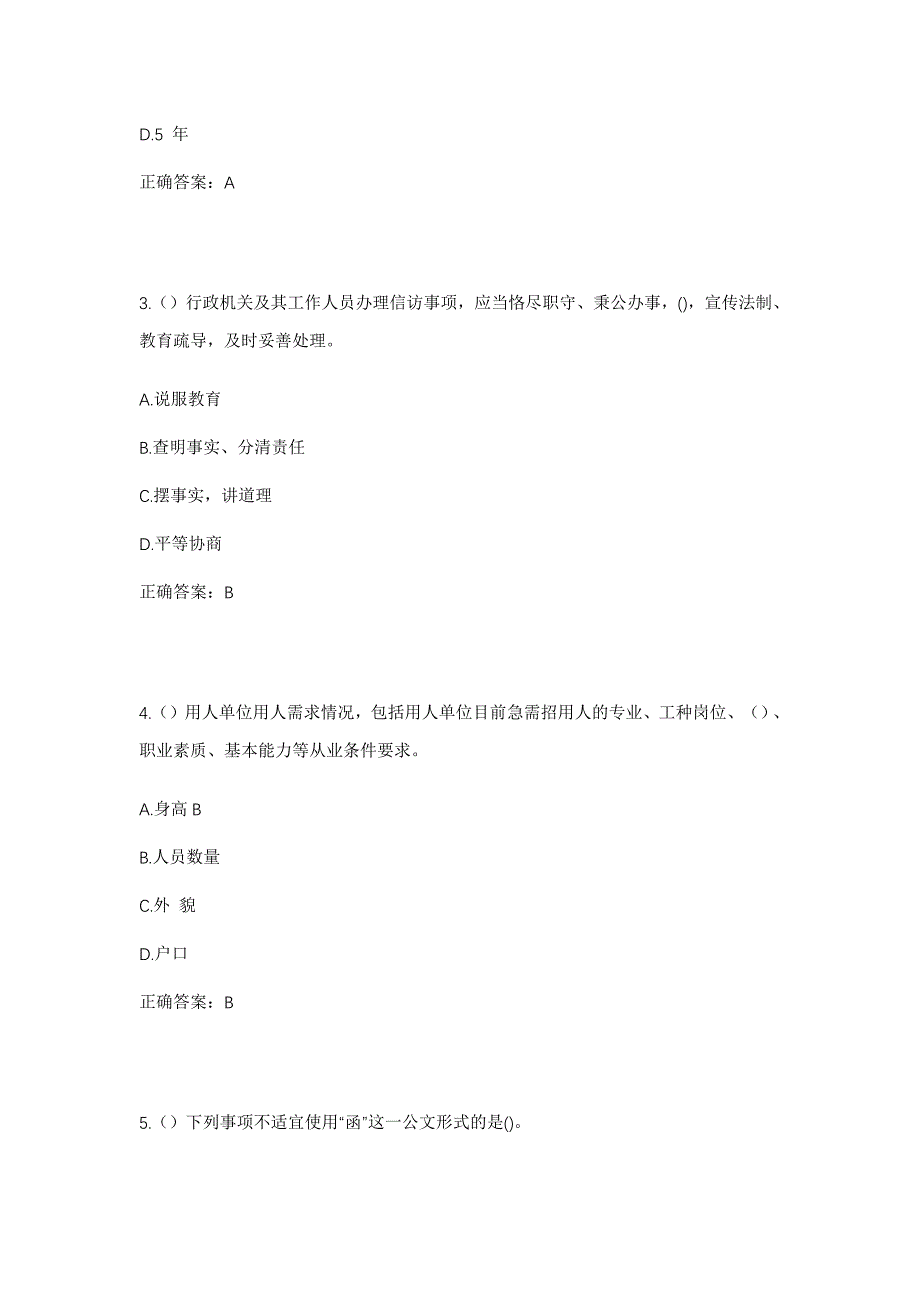 2023年甘肃省陇南市文县中寨镇社区工作人员考试模拟题含答案_第2页